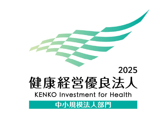 健康経営優良法人2025中小規模法人部門
